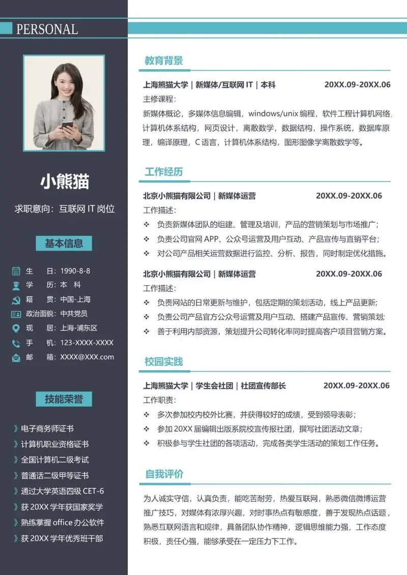 互联网IT岗位求职个人简历Word模板 - 封面预览