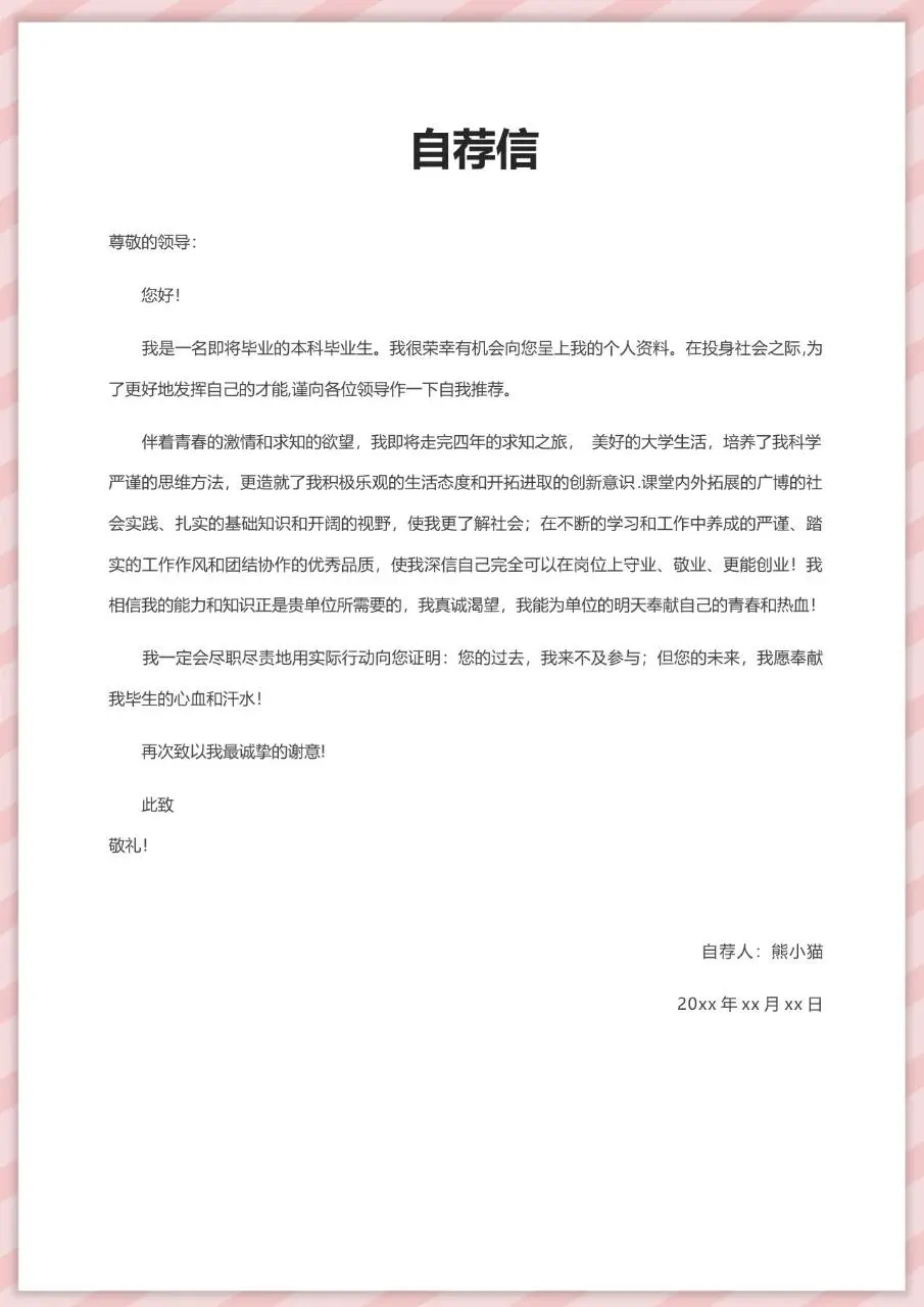 粉色清新医护护理岗位求职个人简历Word模板 - 第3页