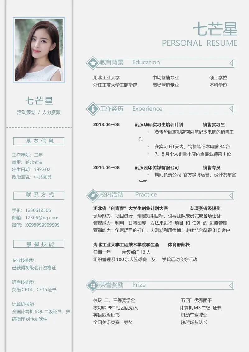 活动策划人力资源岗位求职个人简历Word模板 - 封面预览