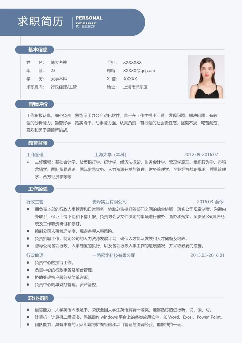 简约蓝色行政经理主管求职简历Word模板 - 封面预览