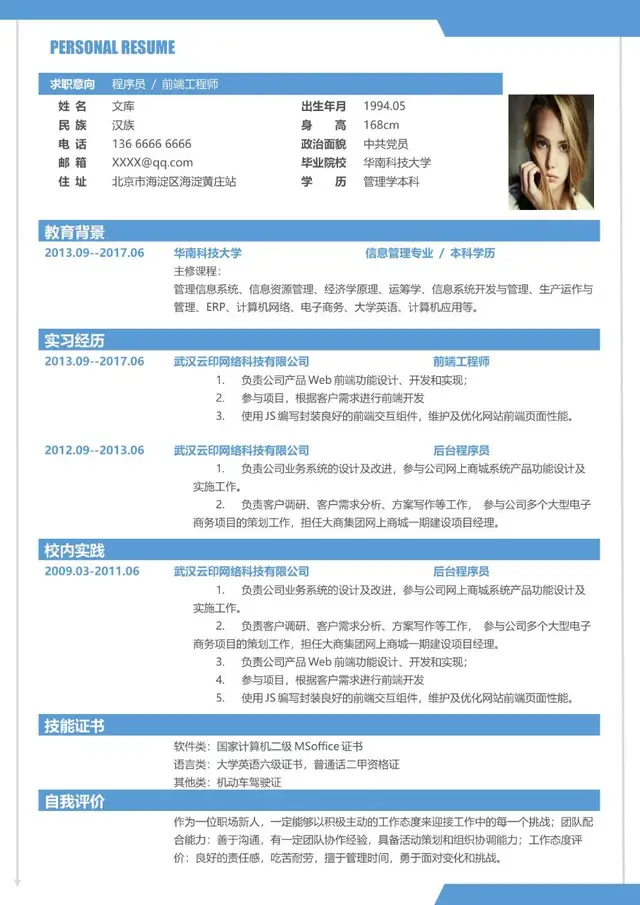 程序员前端工程师求职个人简历Word模板 - 封面预览