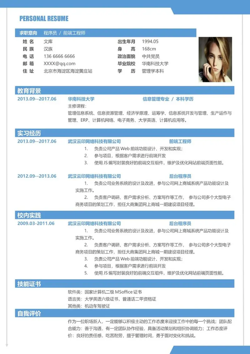 程序员前端工程师求职个人简历Word模板 - 封面预览