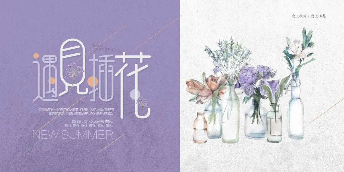 遇见插花文艺清新花艺宣传海报PSD素材 - 第1页