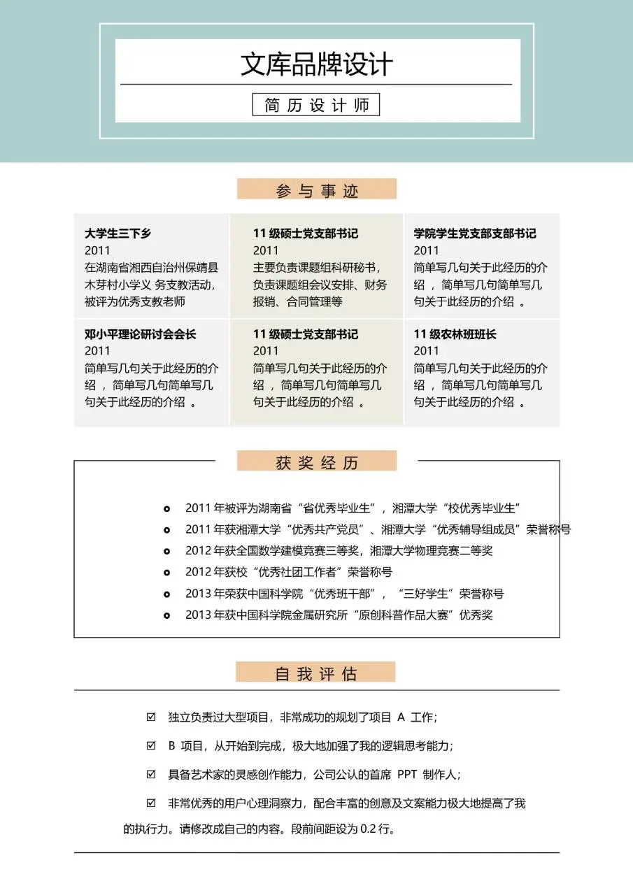 文艺创意品牌设计岗位求职简历Word模板 - 第3页