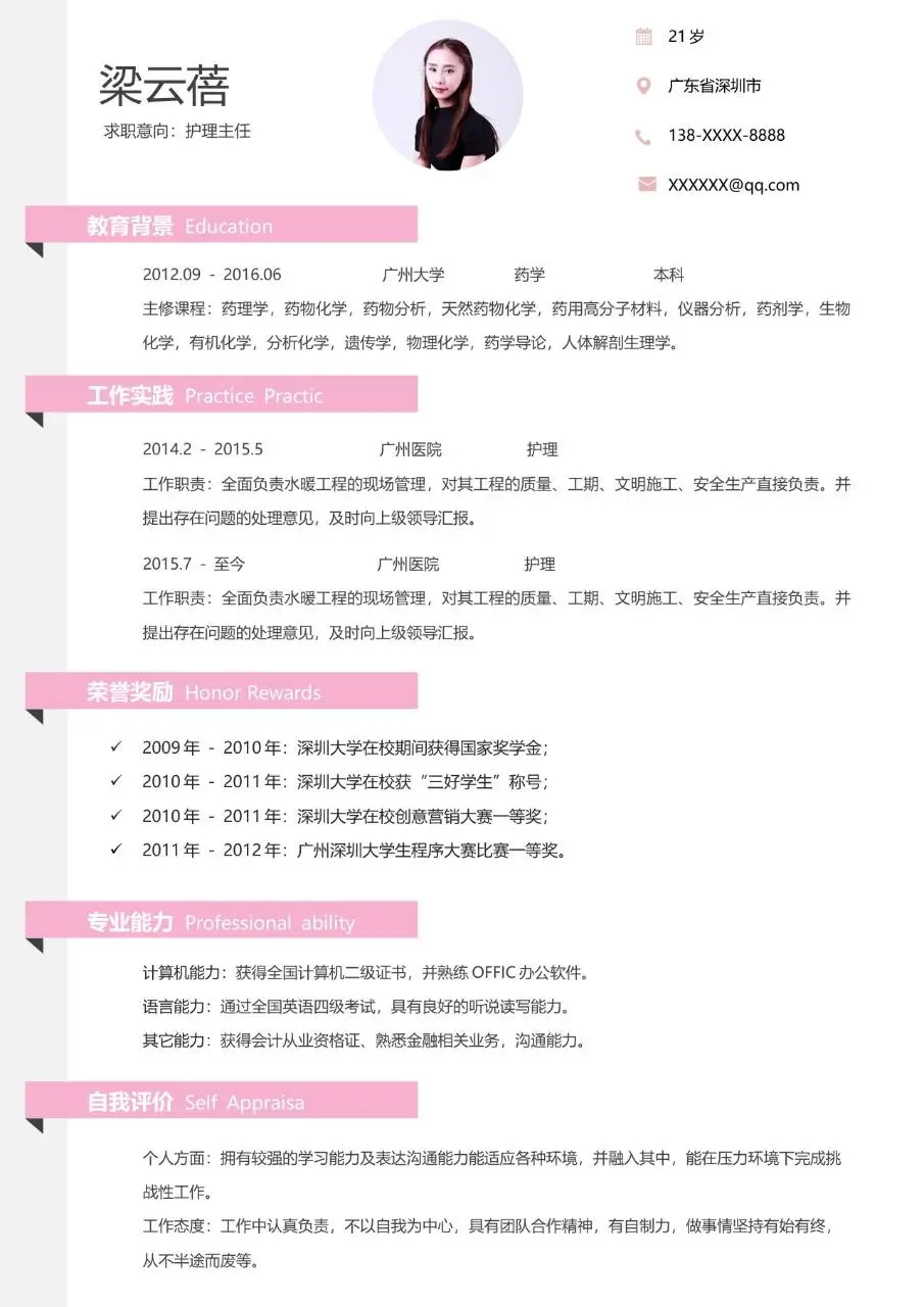 粉色天使翅膀护理学专业医护求职个人简历Word模板 - 第2页