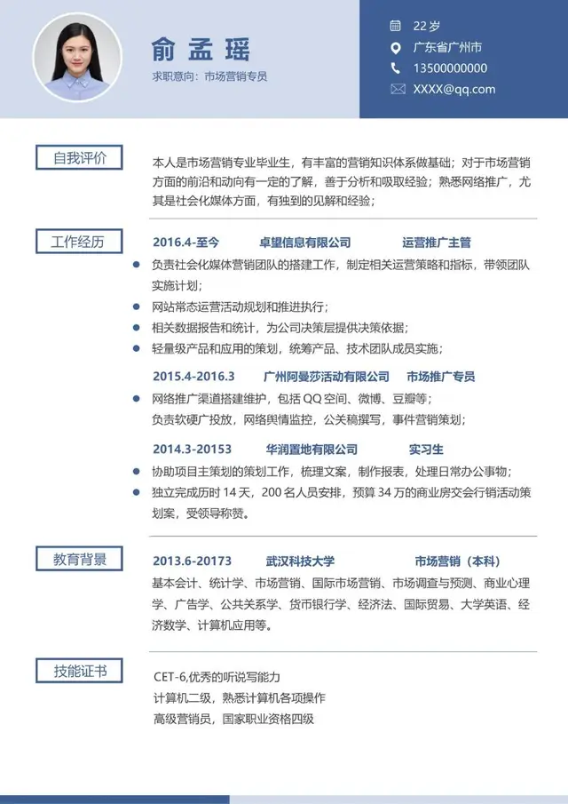 市场营销专员求职个人简历Word模板 - 封面预览