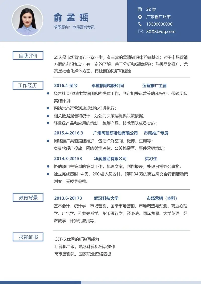 市场营销专员求职个人简历Word模板 - 封面预览