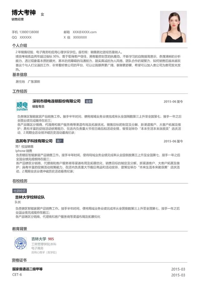 销售经理求职简历Word模板 - 封面预览