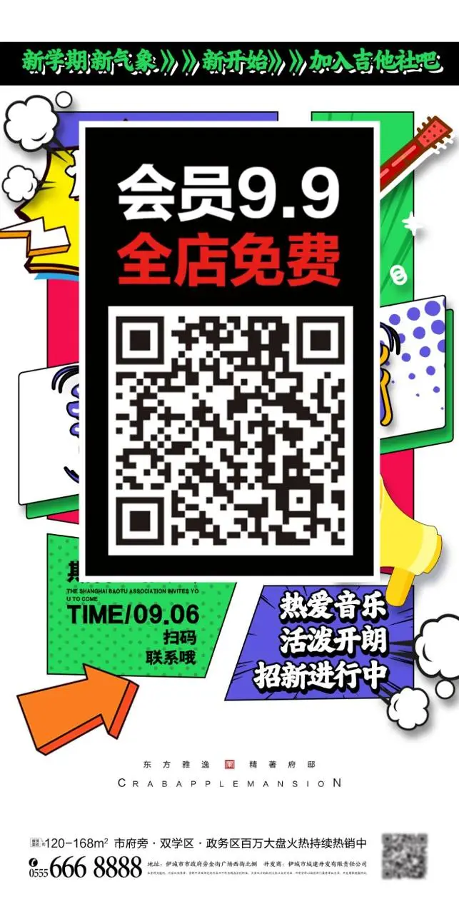 新学期吉他社招新会员优惠活动宣传PSD海报模板 - 封面预览