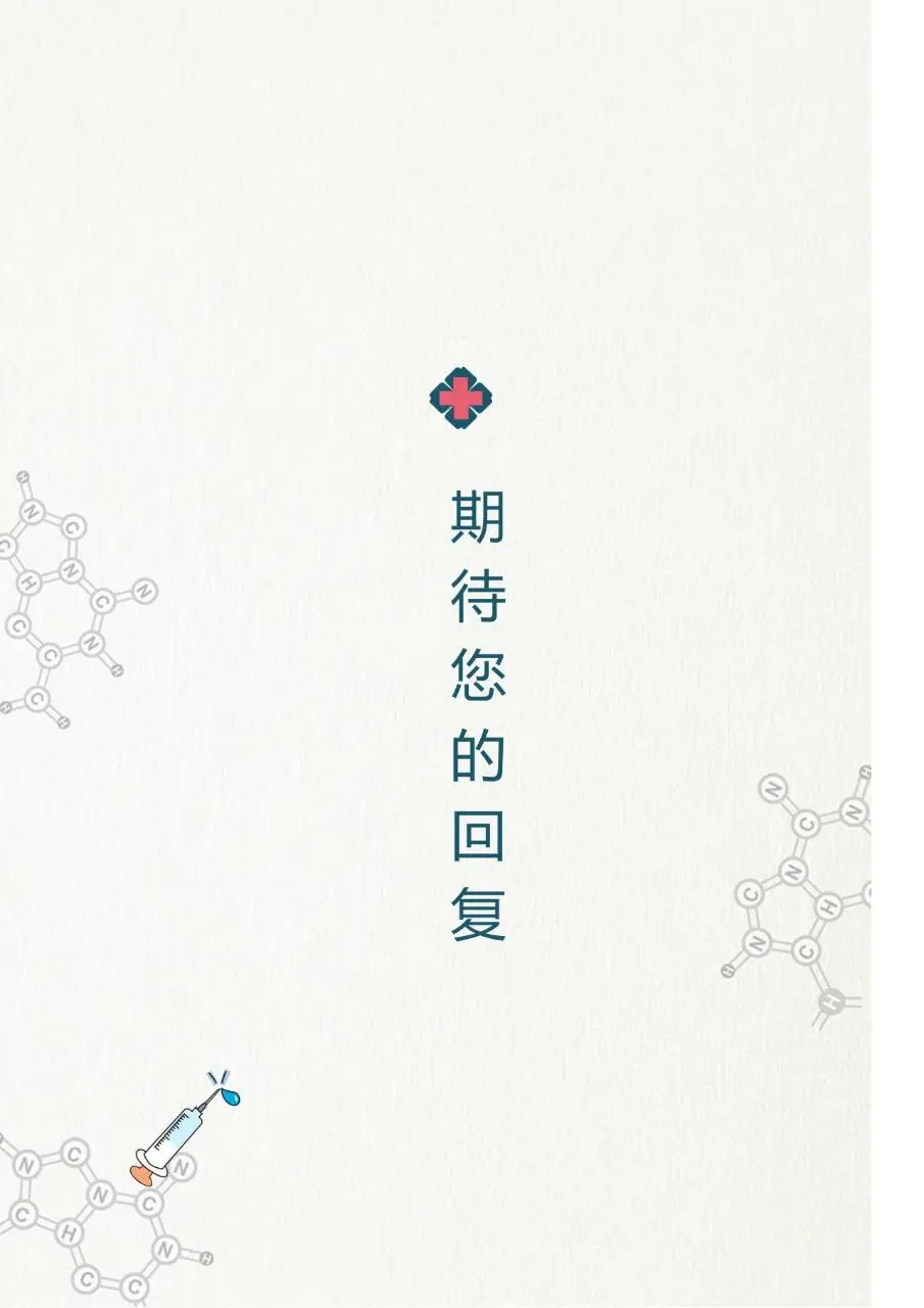 医护医疗行业求职个人简历Word模板 - 第4页