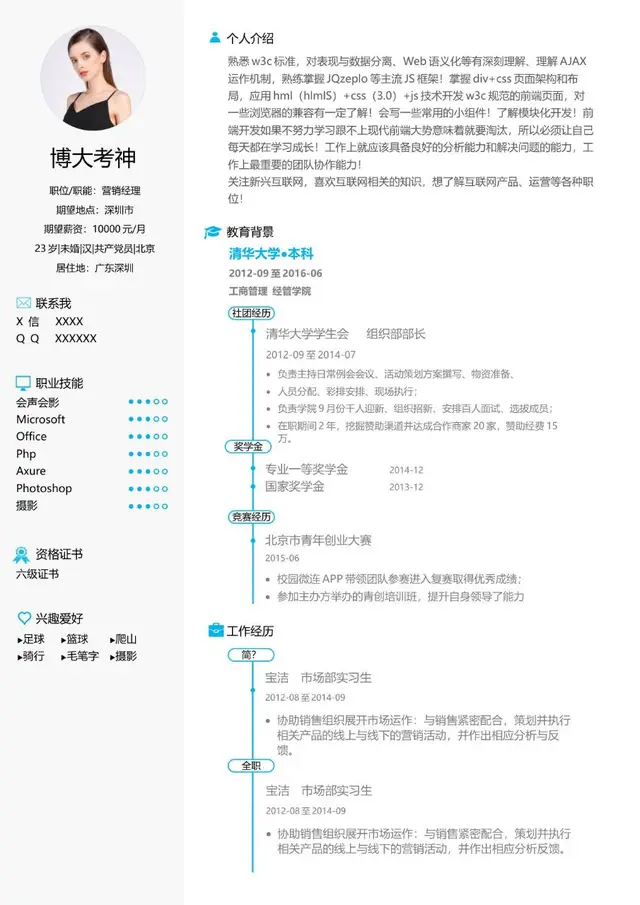 营销经理岗位求职个人简历Word模板 - 封面预览