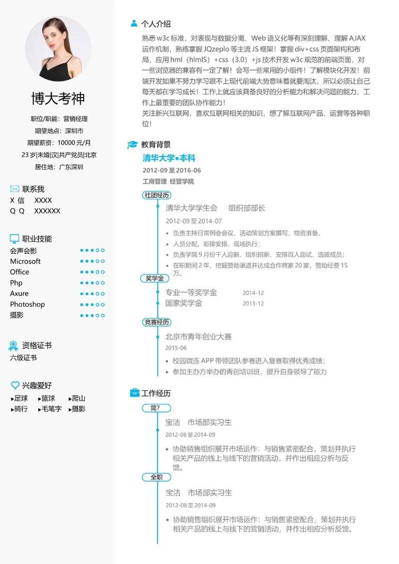营销经理岗位求职个人简历Word模板 - 封面预览