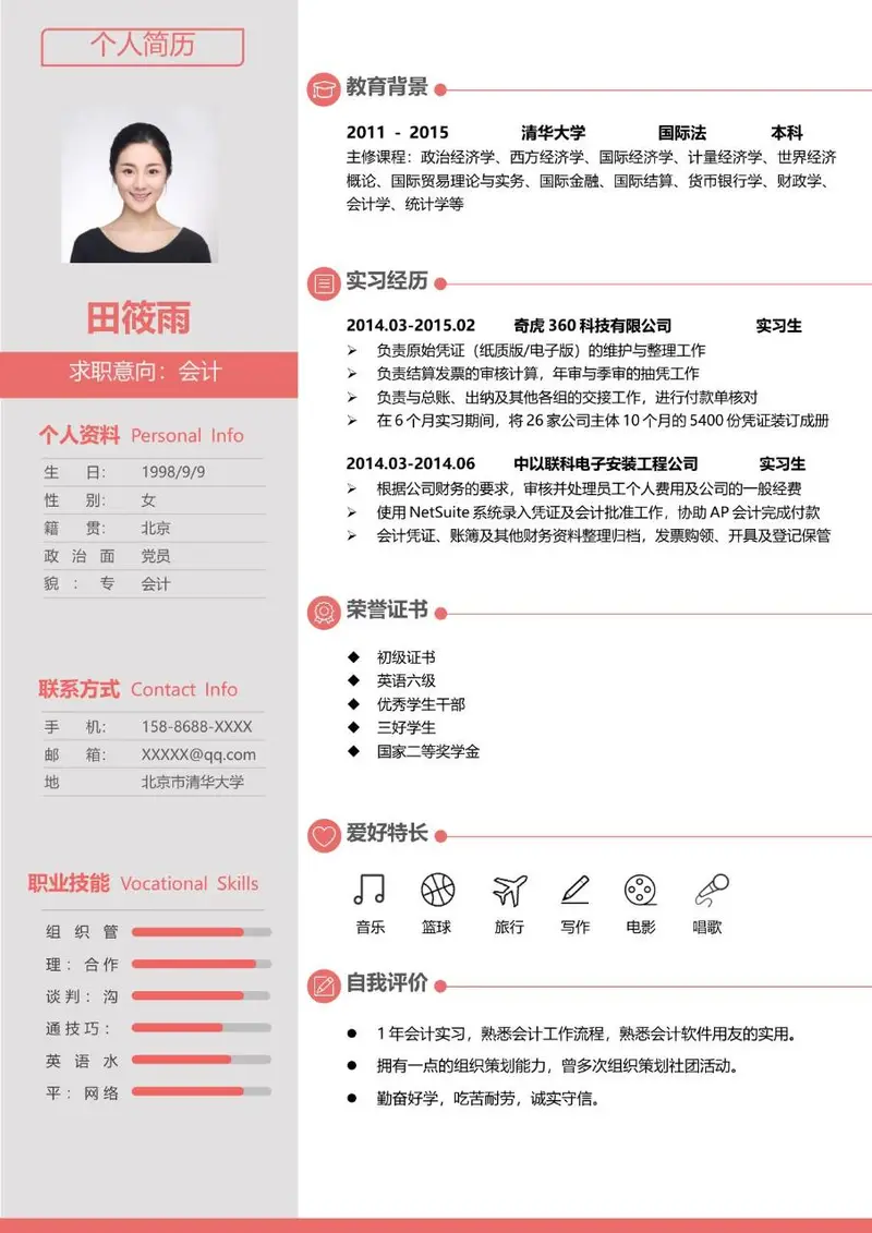 会计岗位求职个人简历Word模板 - 封面预览