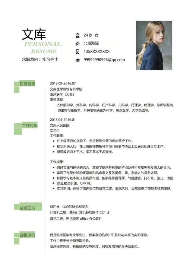 实习护士求职个人简历Word模板 - 封面预览