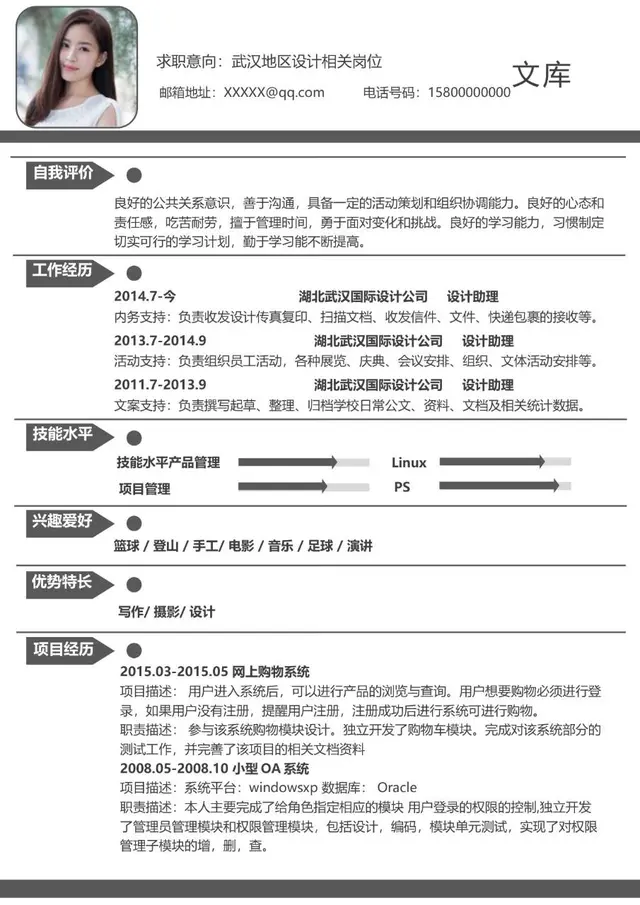 武汉地区设计相关岗位求职简历Word模板 - 封面预览