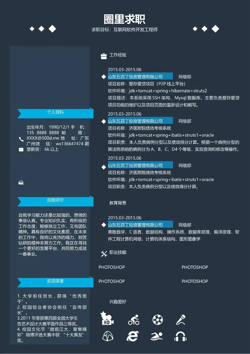 互联网软件开发工程师求职简历模板 - 封面预览