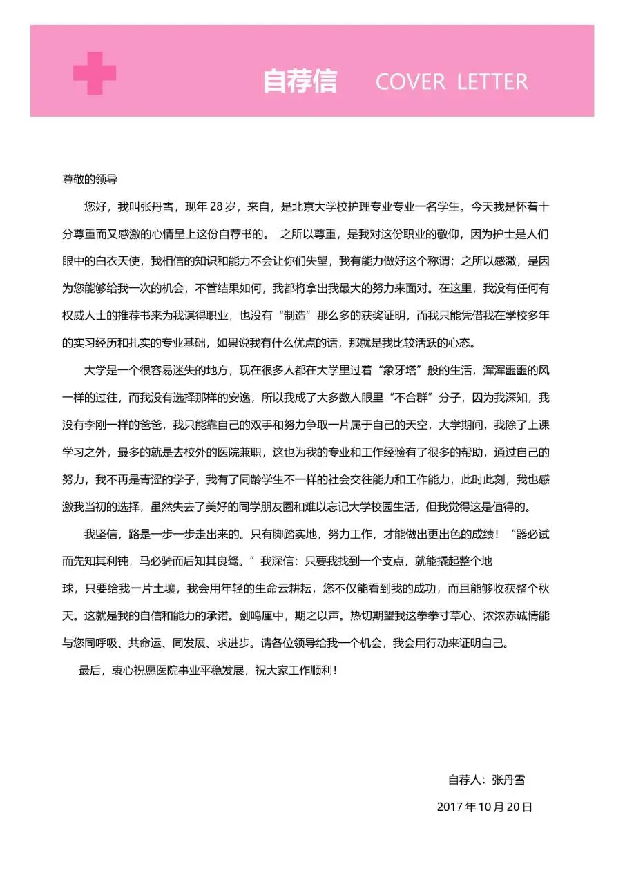 医护护理专业求职简历个人应聘简历Word模板 - 第3页
