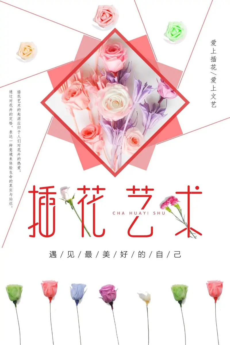 插花艺术文艺清新主题宣传海报PSD设计素材 - 封面预览
