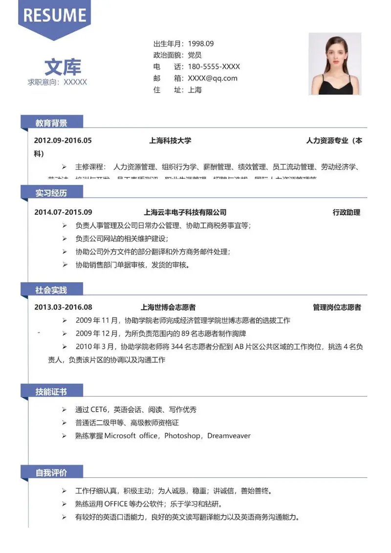 蓝色简约风文职行政岗位求职个人简历Word模板 - 封面预览