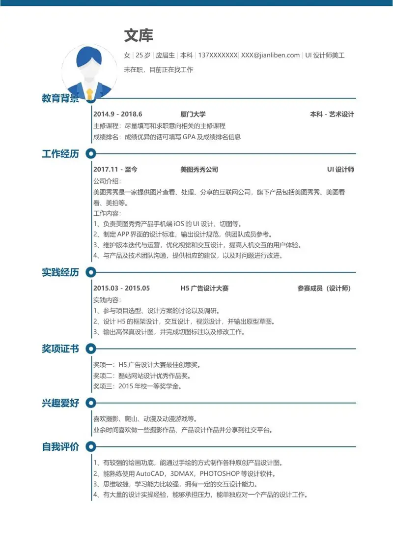 UI设计师美工求职个人简历Word模板 - 封面预览