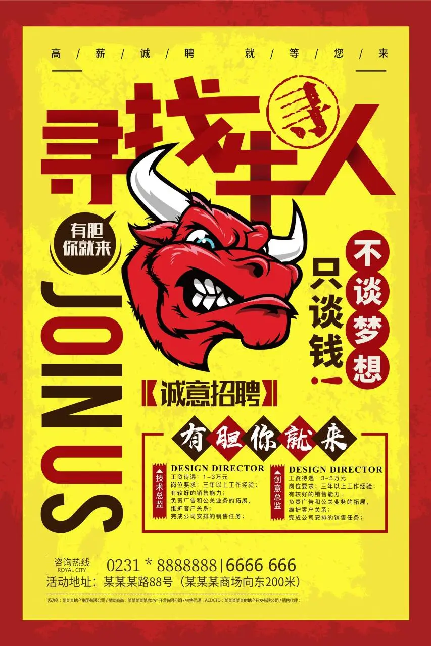 高薪诚聘寻找牛人创意招聘海报PSD设计素材 - 第1页
