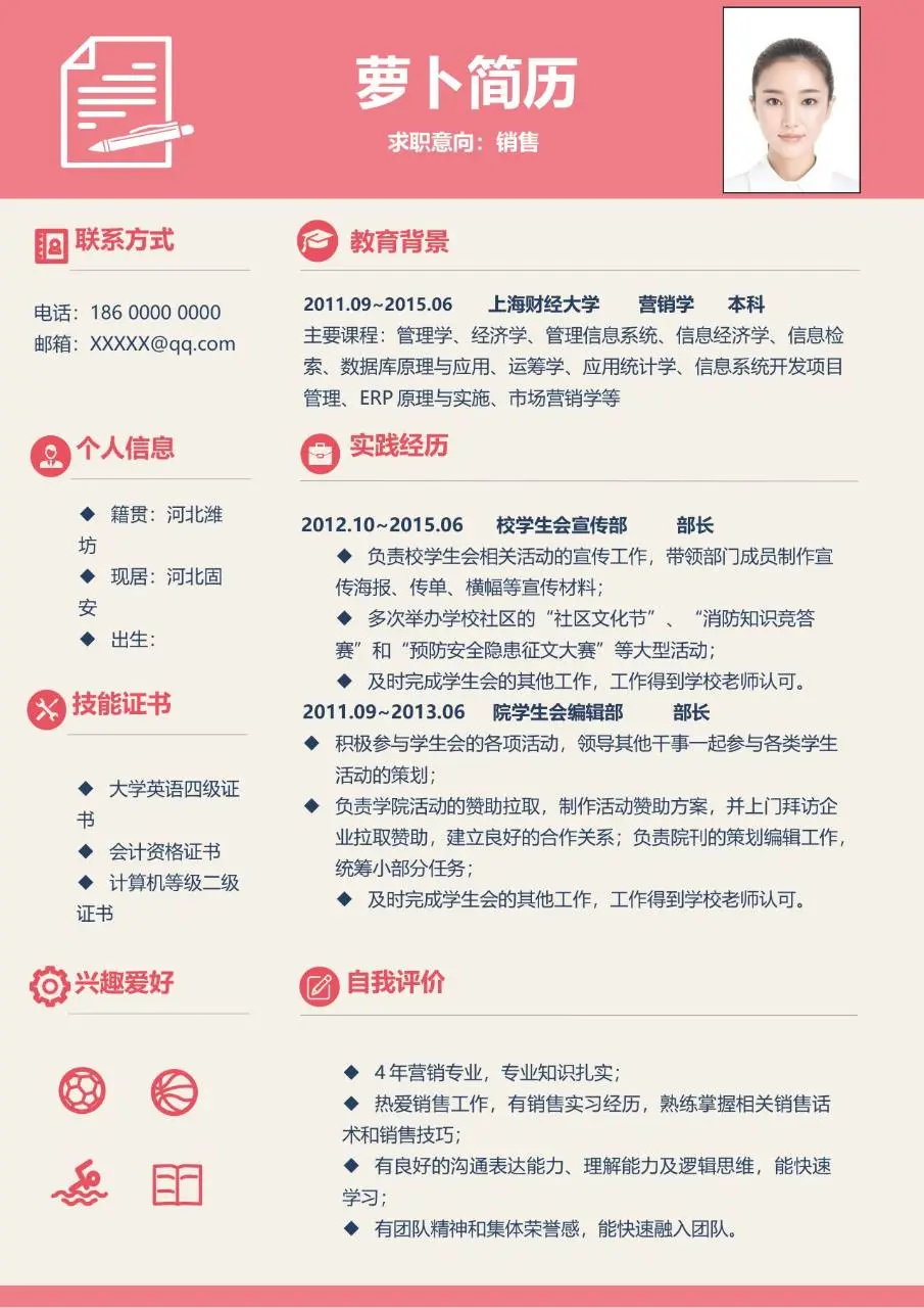 粉色清新销售岗位求职简历Word模板 - 第1页