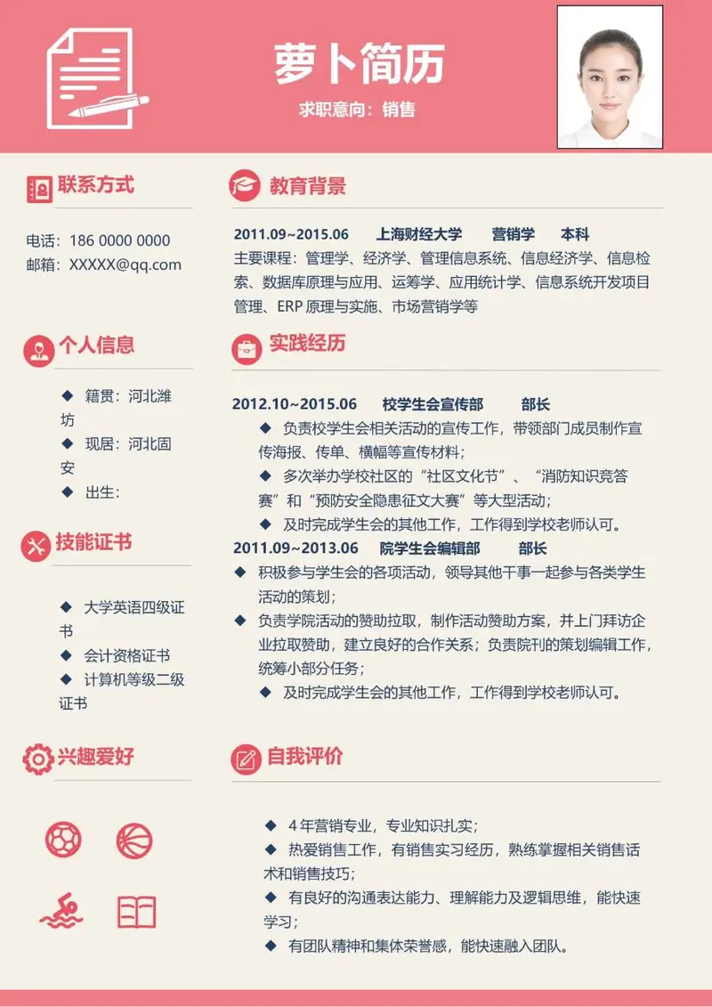 粉色清新销售岗位求职简历Word模板 - 封面预览