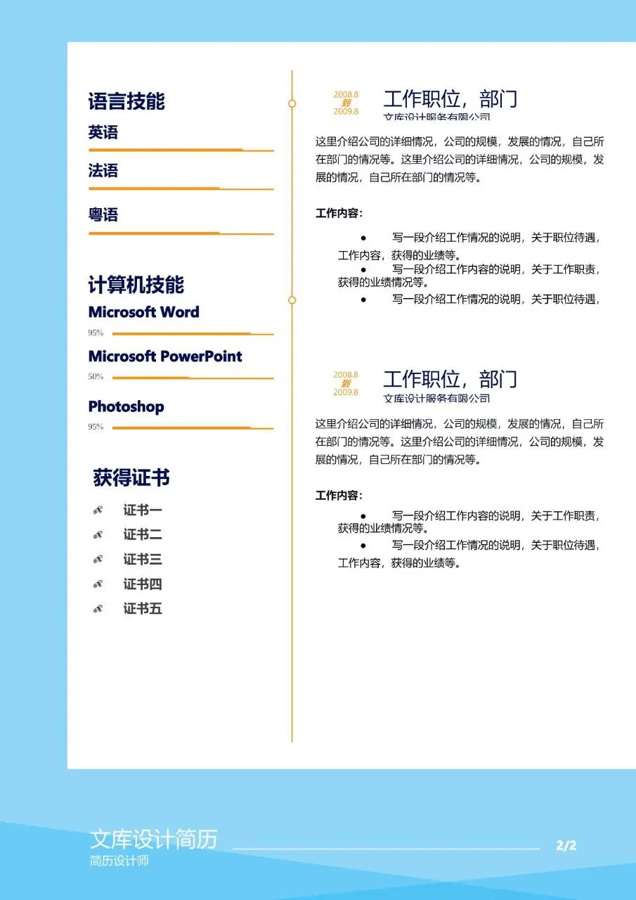 蓝色简约简历设计师求职个人简历Word模板 - 第2页