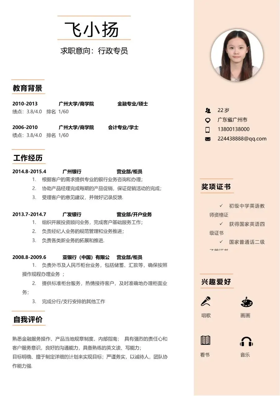 行政专员求职个人简历Word模板 简约浅暖色调文职岗位应聘简历 - 第1页