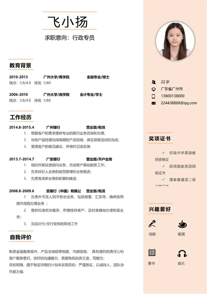 行政专员求职个人简历Word模板 简约浅暖色调文职岗位应聘简历 - 封面预览