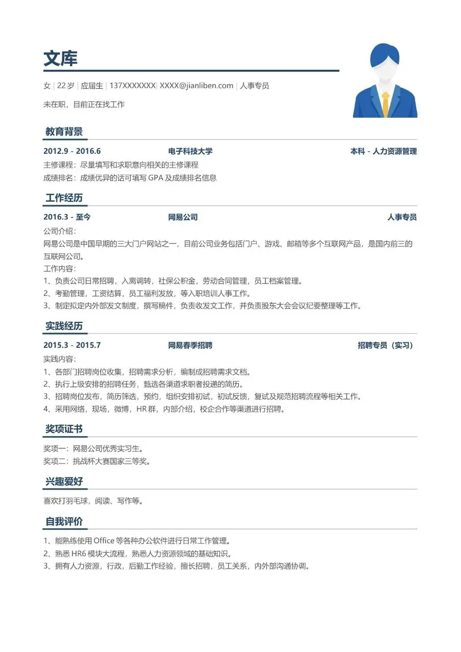人事专员岗位求职简历Word模板 - 第1页