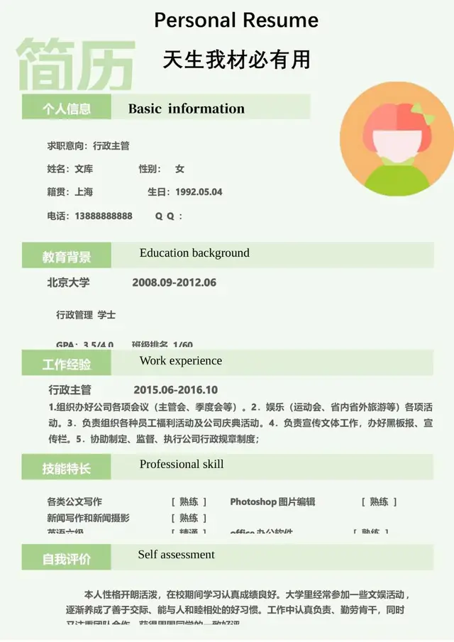 行政主管求职个人简历Word模板 含个人信息教育背景工作经验等模块 - 封面预览