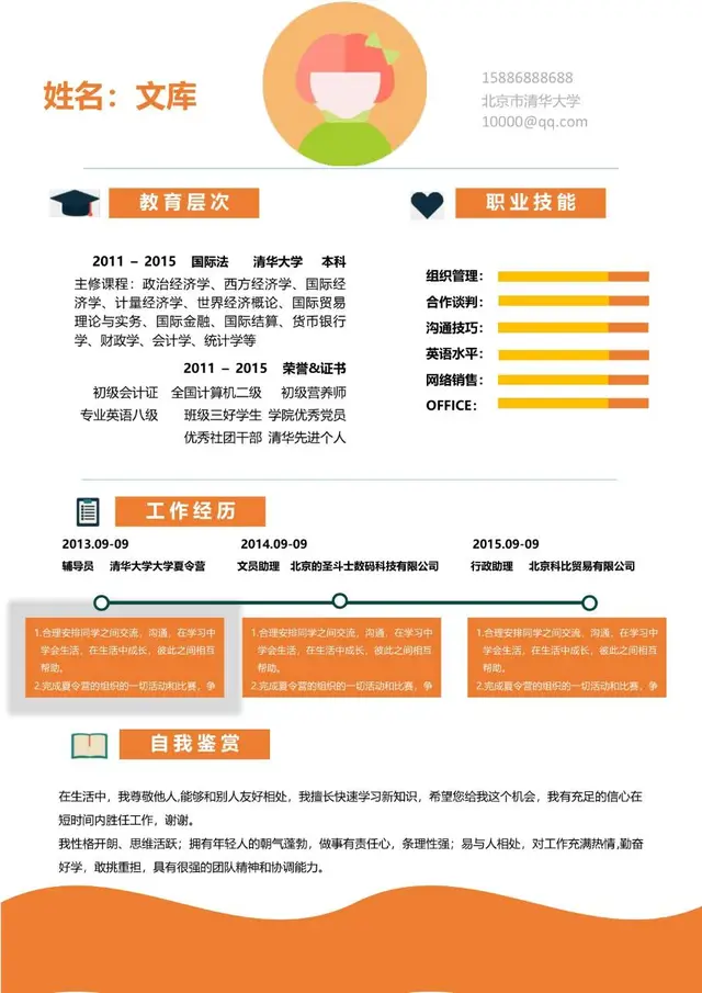 简约清新个人求职简历Word模板 含教育背景工作经历技能展示模块 - 封面预览