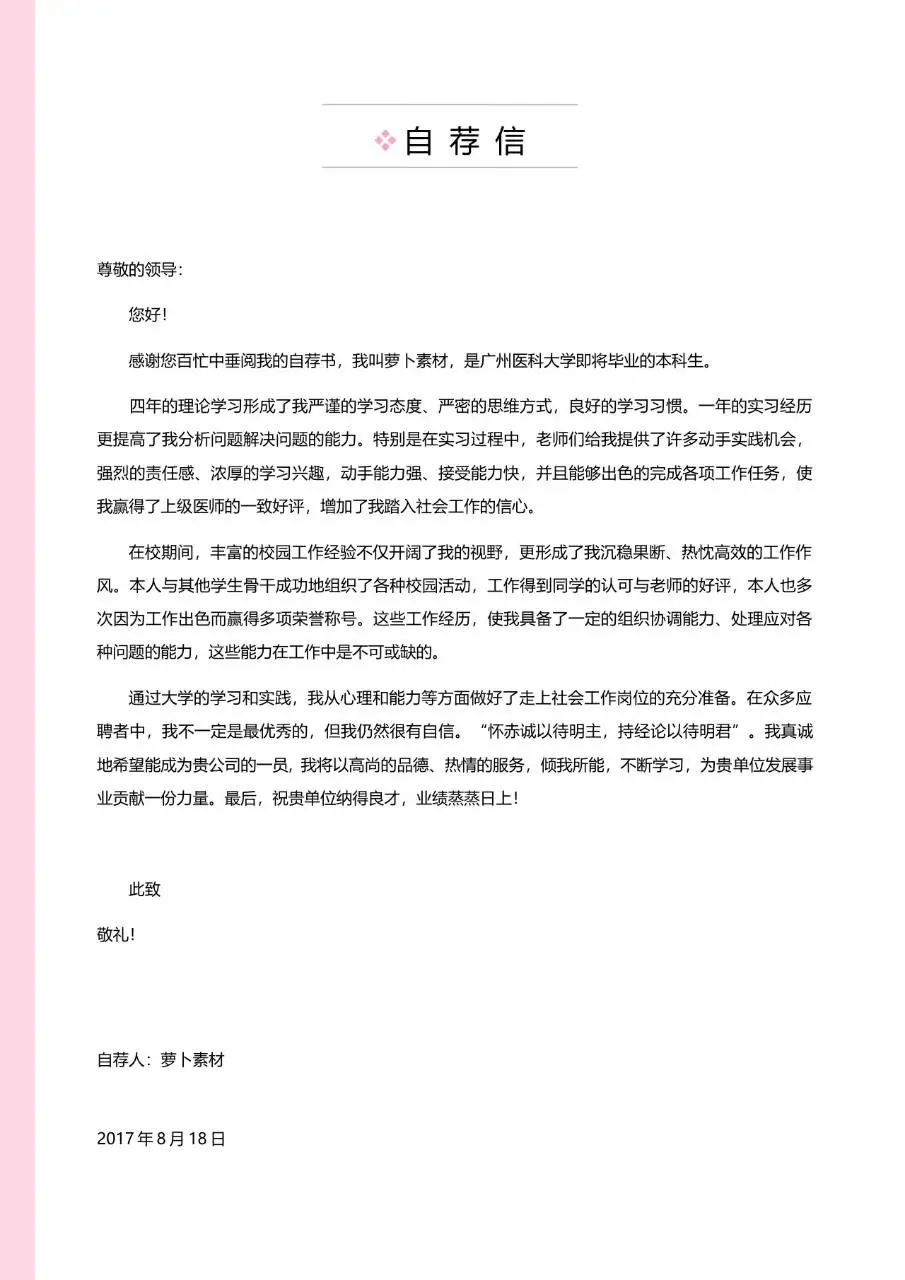 粉色爱心医疗护理专业个人求职简历模板 - 第3页