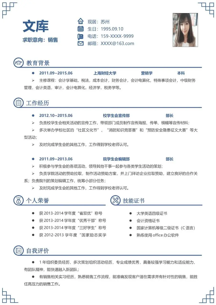 蓝色简约风销售岗位求职个人简历Word模板 - 第1页