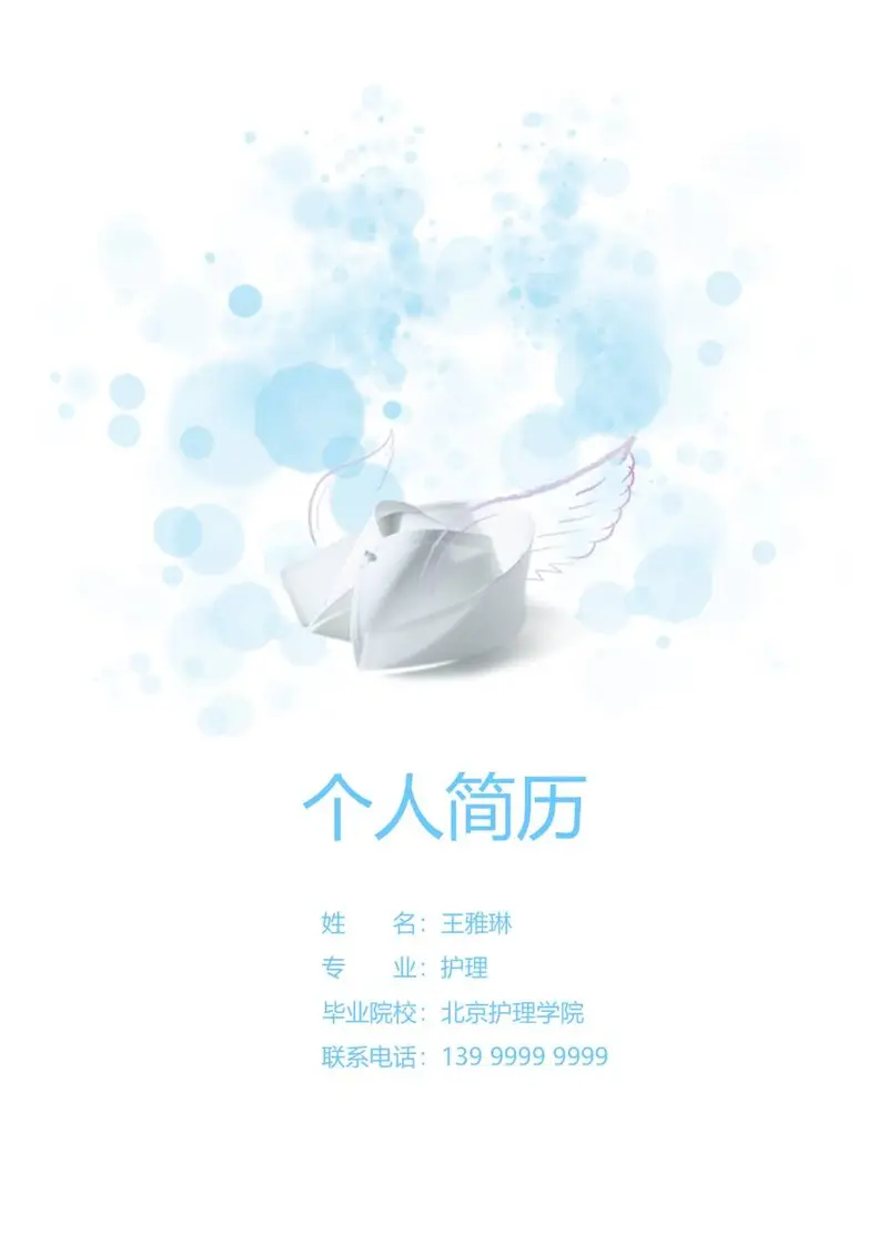 清新简约护理专业医护岗位求职个人简历Word模板 - 封面预览