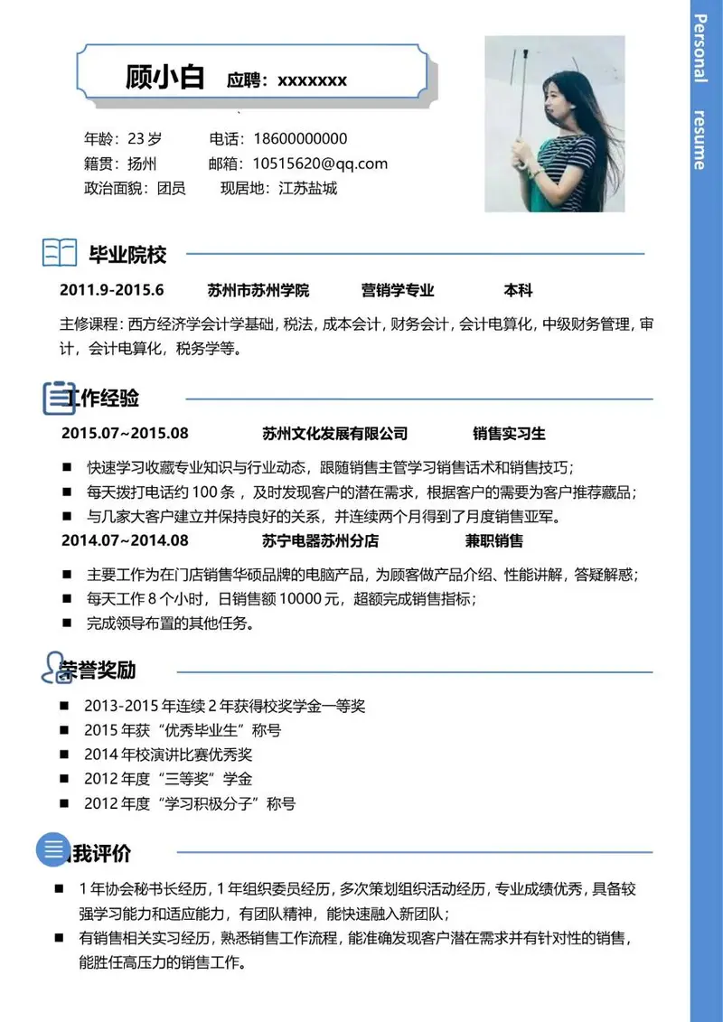 蓝色简约风销售岗位求职个人简历Word模板 - 封面预览