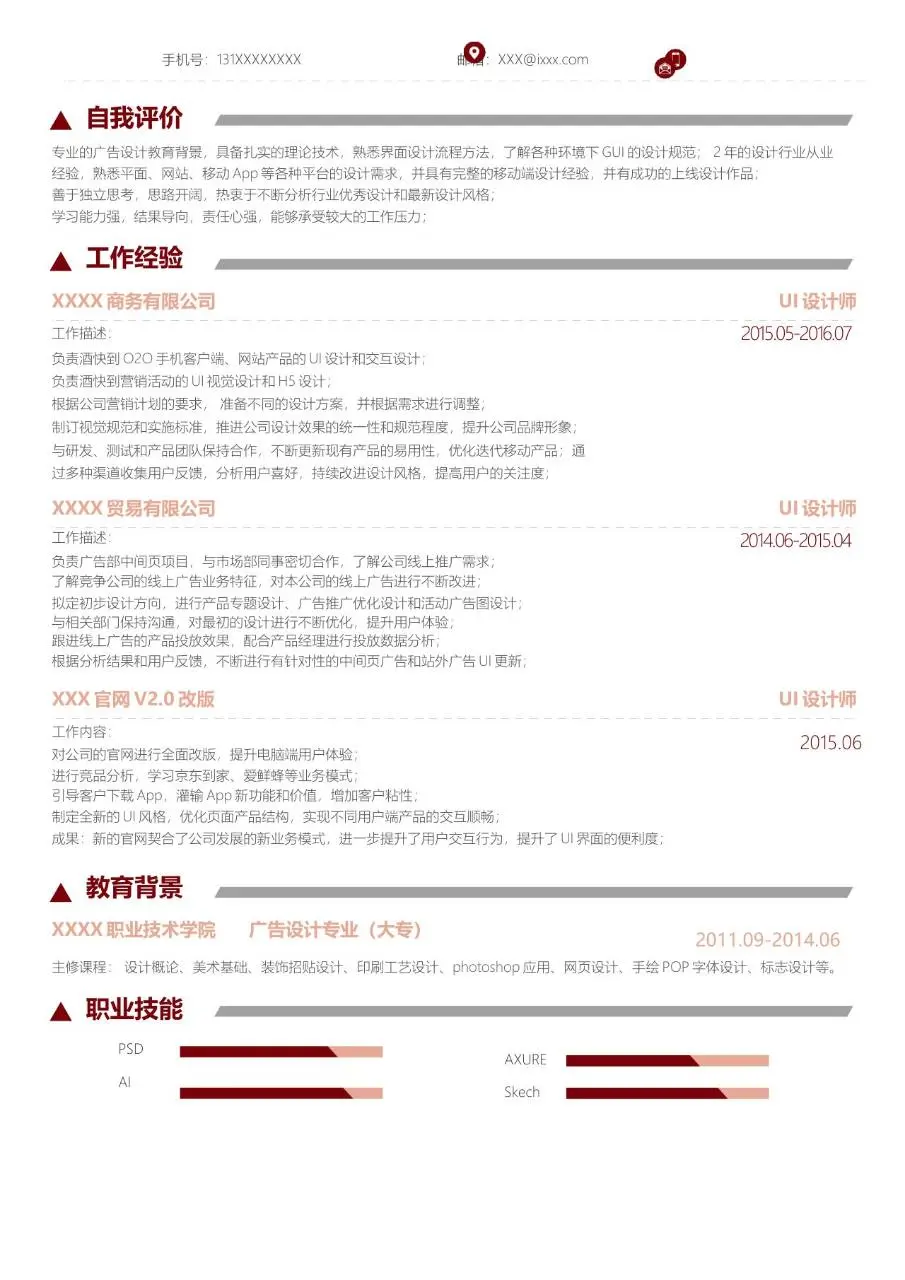 UI设计师求职简历Word模板 - 第2页