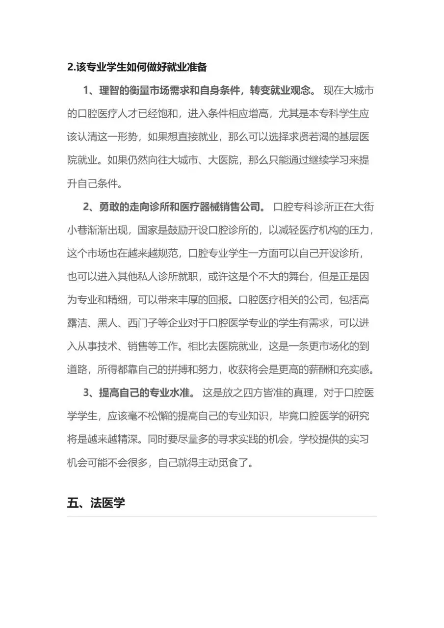临床护士岗位求职个人简历Word模板 - 第9页