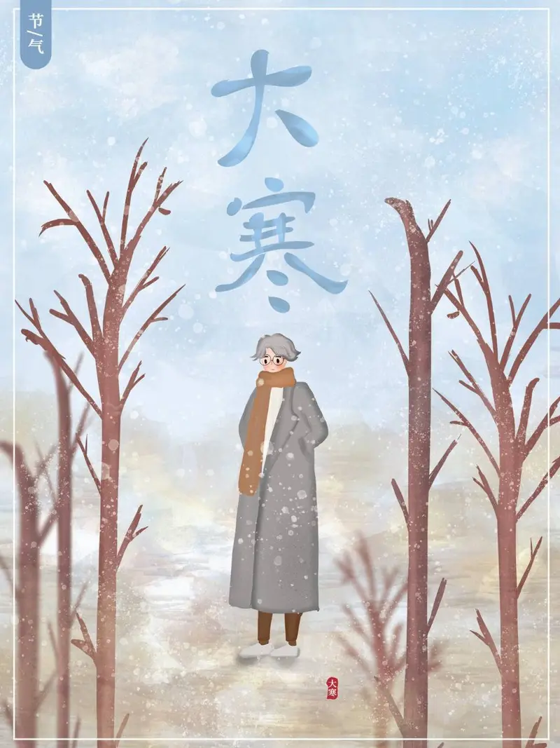 大寒二十四节气手绘插画风格节日宣传海报PSD素材 - 封面预览