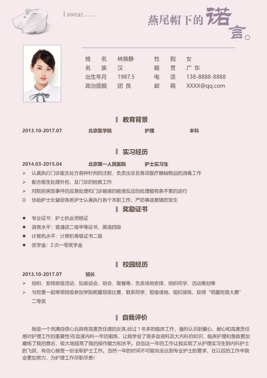 淡粉水彩风临床护士求职简历Word模板 - 第2页