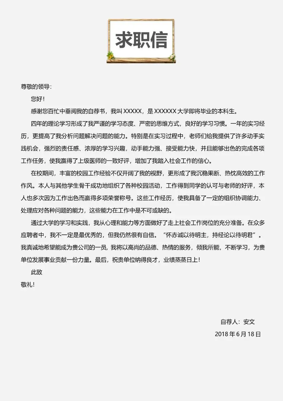 清新文艺风教师岗位求职个人简历Word模板 - 第3页