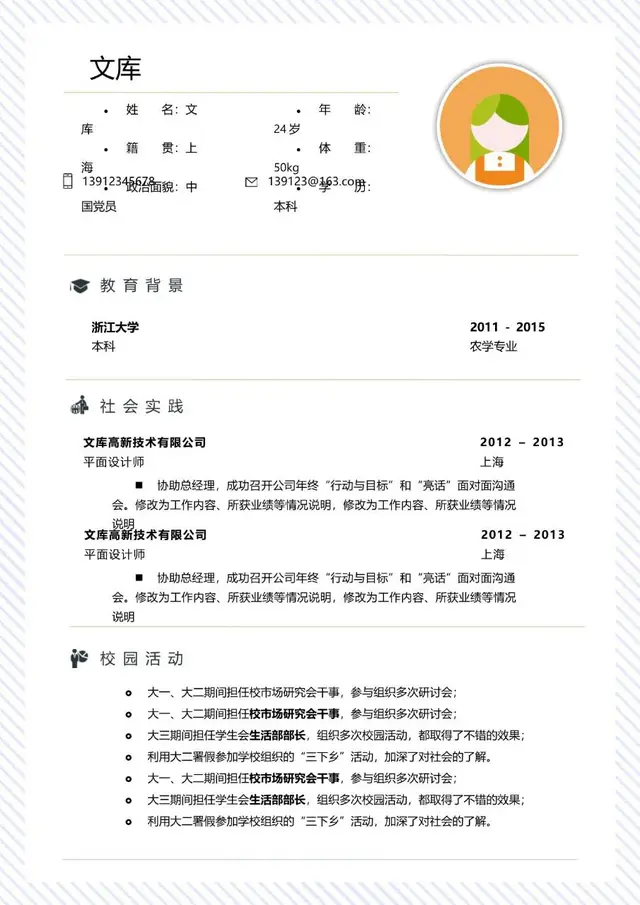 简约清新个人求职简历Word模板 含教育背景社会实践校园活动板块 - 封面预览