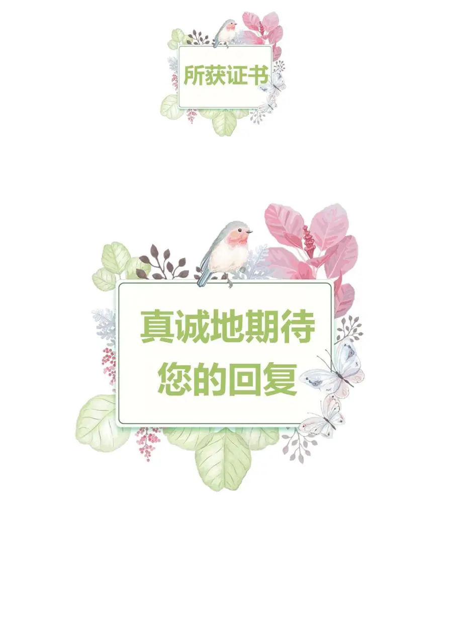 小清新水彩花鸟医护护士岗位求职个人简历Word模板 - 第4页
