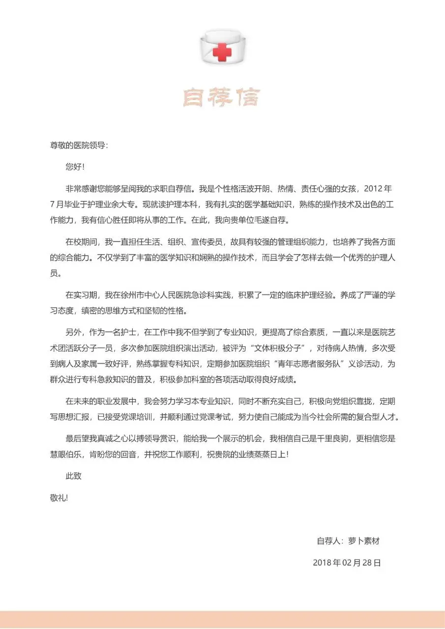 护士护理岗位求职个人简历Word模板 - 第3页