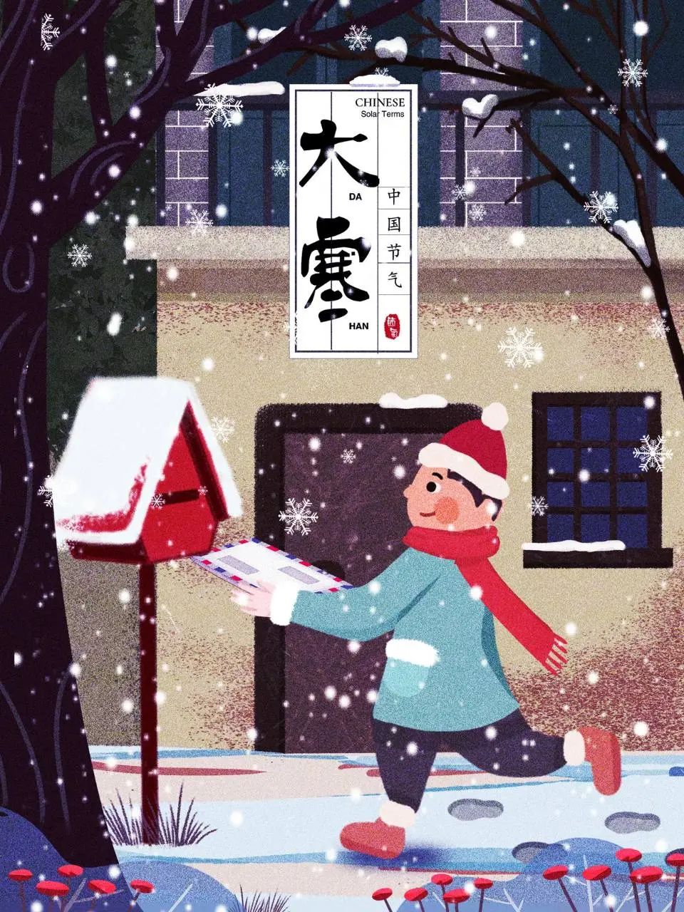 中国传统二十四节气大寒节日宣传海报PSD素材 - 第1页