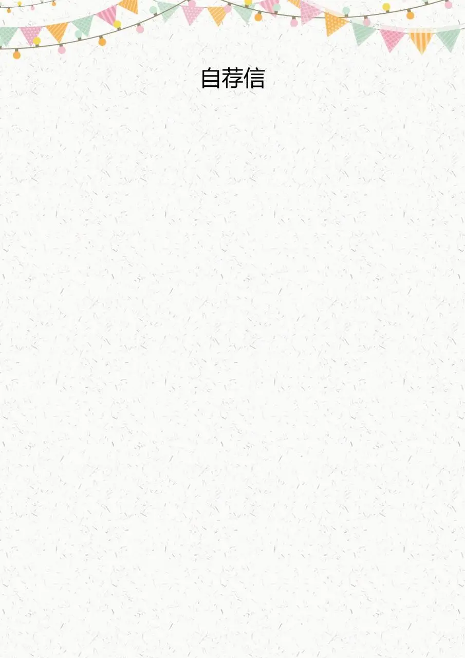 卡通校园风英语教师求职个人简历Word模板 - 第3页