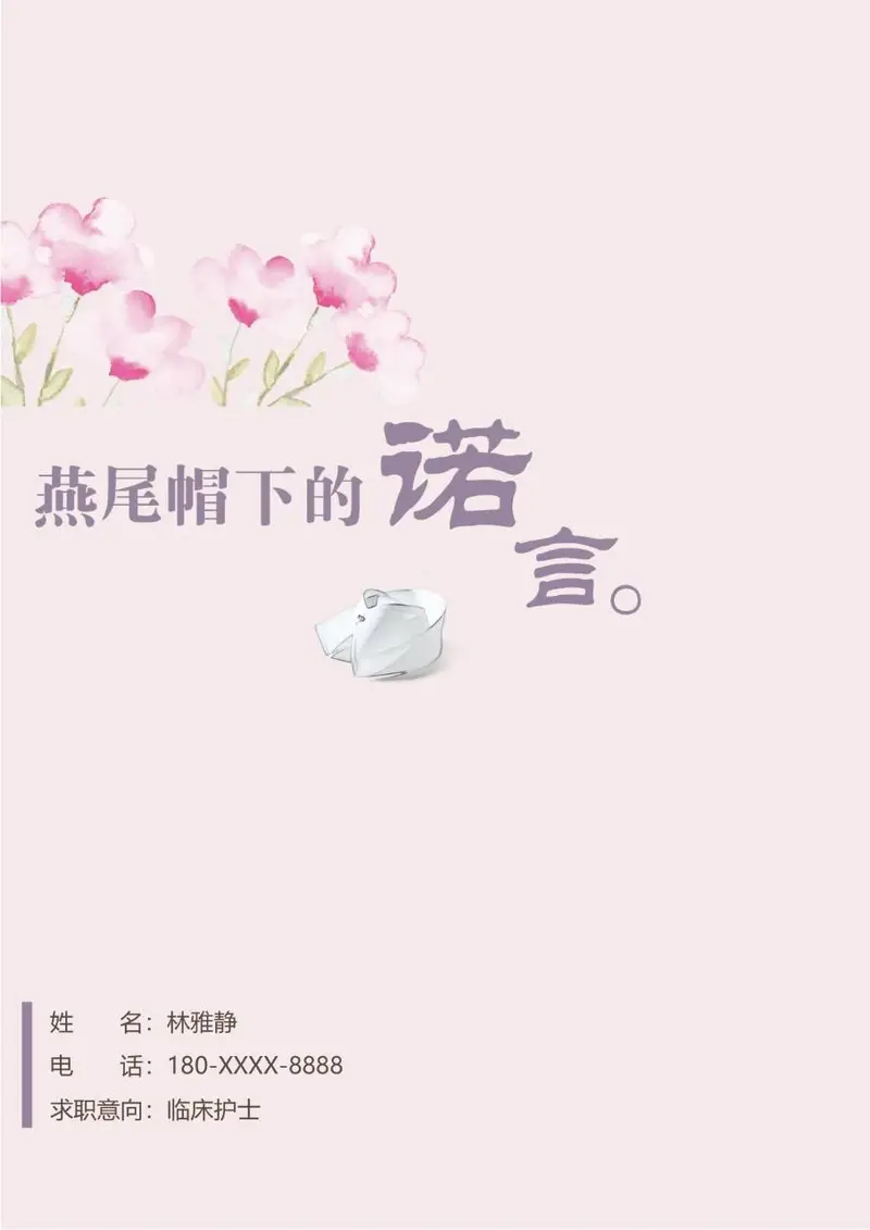 淡粉水彩风临床护士求职简历Word模板 - 封面预览