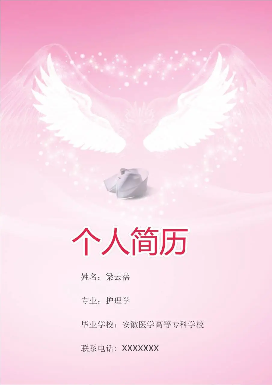粉色天使翅膀护理学专业医护求职个人简历Word模板 - 第1页