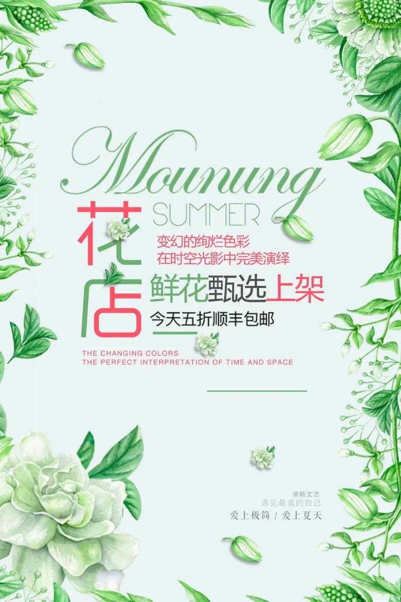 清新文艺夏日花店鲜花甄选上架五折促销宣传海报PSD素材 - 封面预览